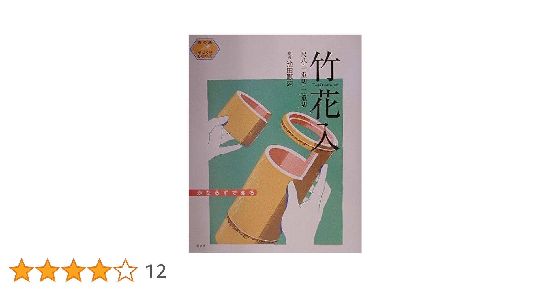 御依頼品【根竹◆雪割れ一重切り花入れ】+【亀甲デザイン尺八花入れ】 御依頼品【根竹◇雪割れ一重切り花入れ】+【亀甲デザイン尺八
